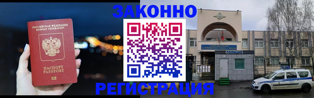 прописка для кредита в Волжске