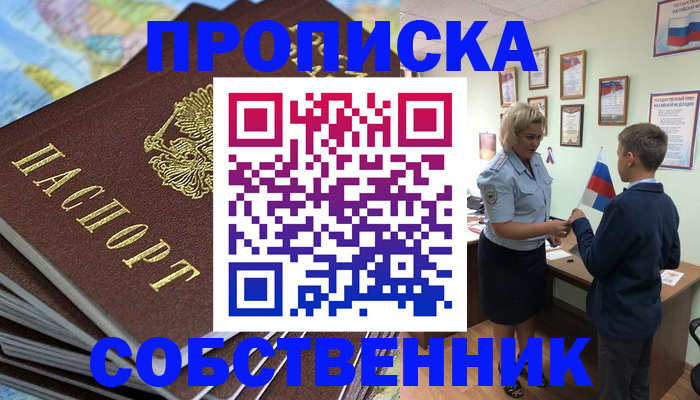 временная регистрация для всех в Волжске