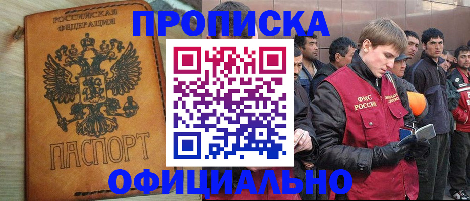временная регистрация недорого в Волжске
